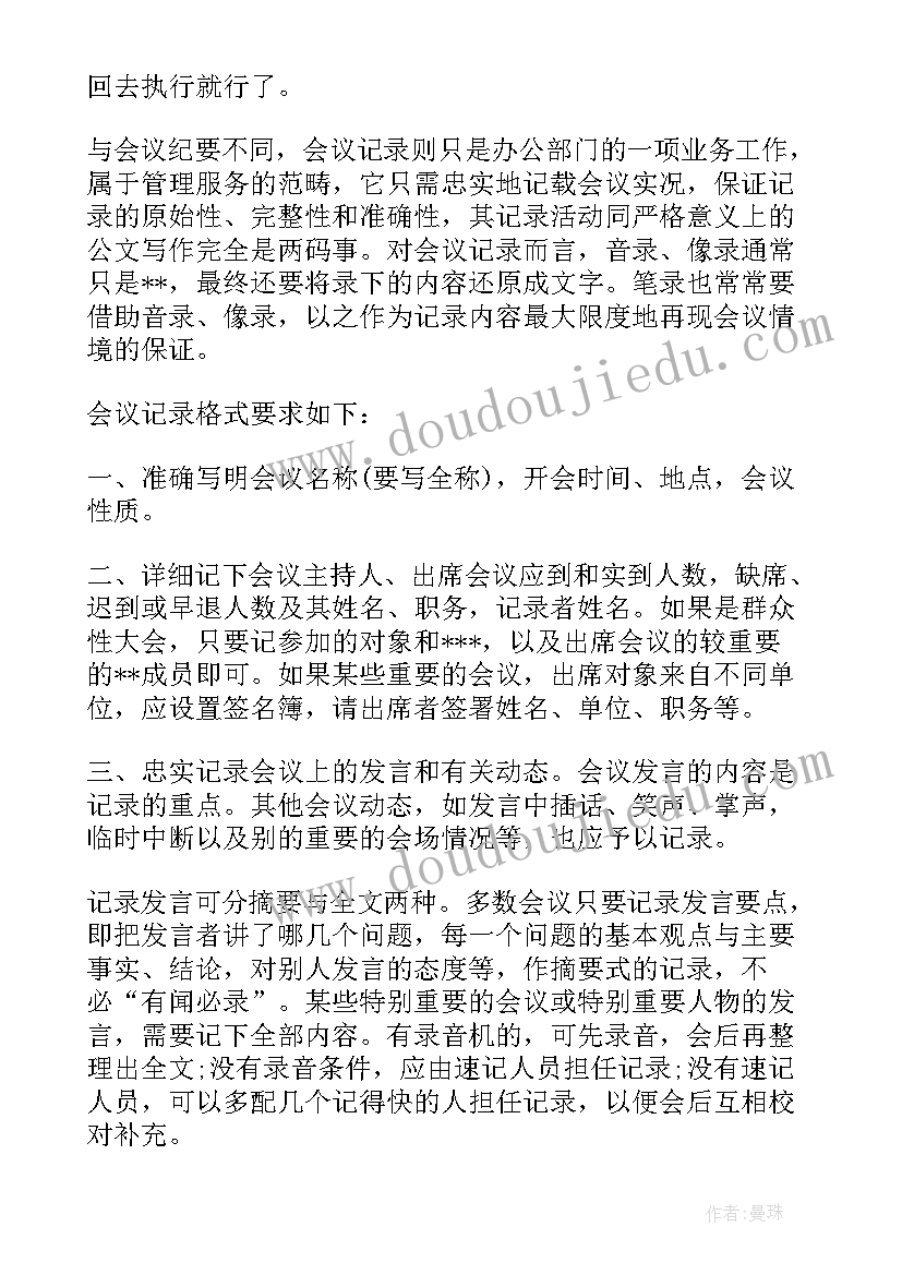 2023年购买学生用品会议纪要 学校采购会议纪要(通用5篇)