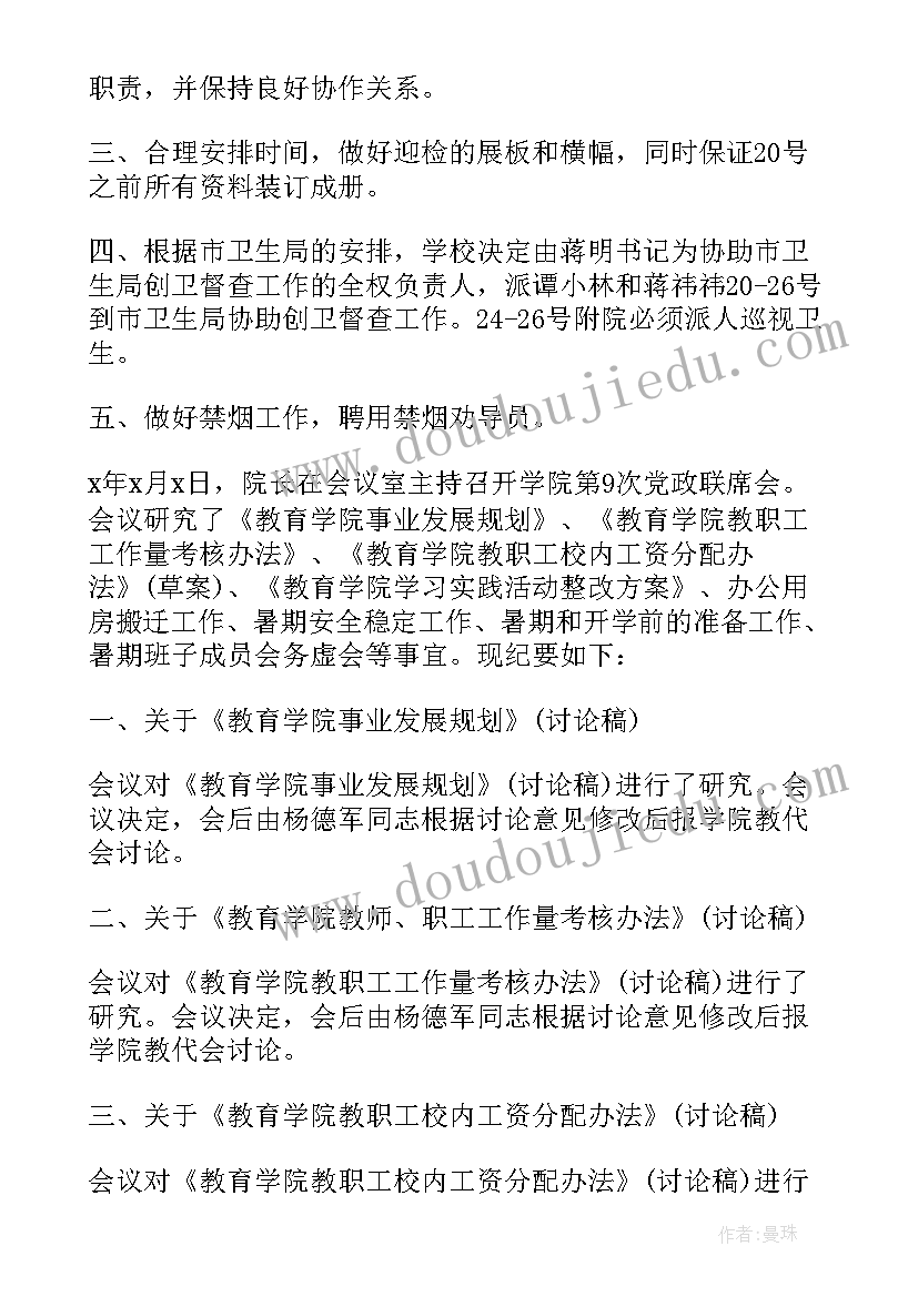 2023年购买学生用品会议纪要 学校采购会议纪要(通用5篇)