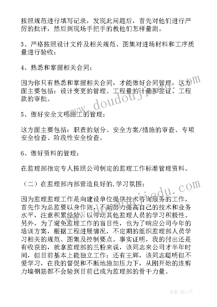 最新监理工作总结包括哪些内容(模板5篇)