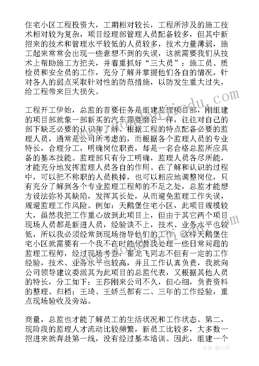 最新监理工作总结包括哪些内容(模板5篇)