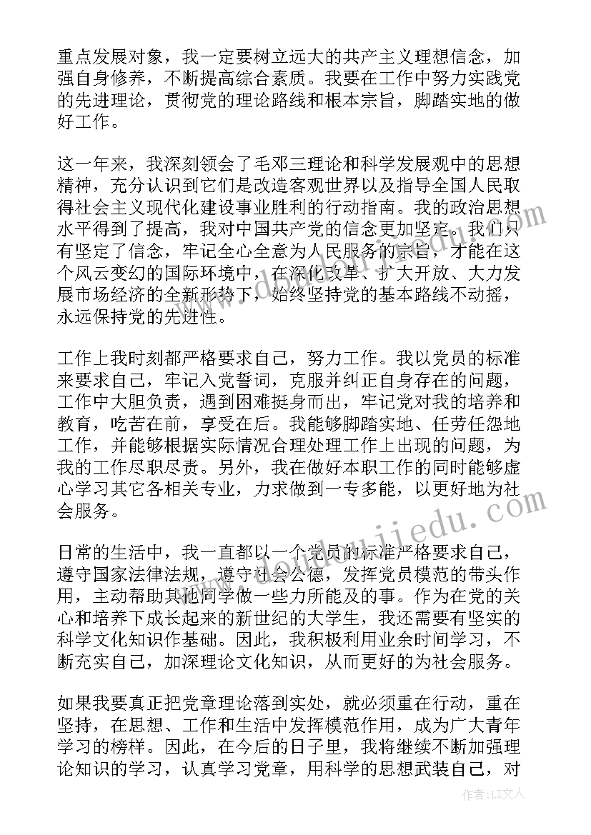 党章思想汇报的体会和感悟 初级党课心得体会思想汇报(精选7篇)