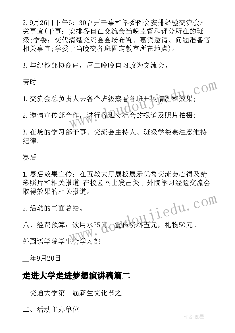 2023年走进大学走进梦想演讲稿(优质6篇)