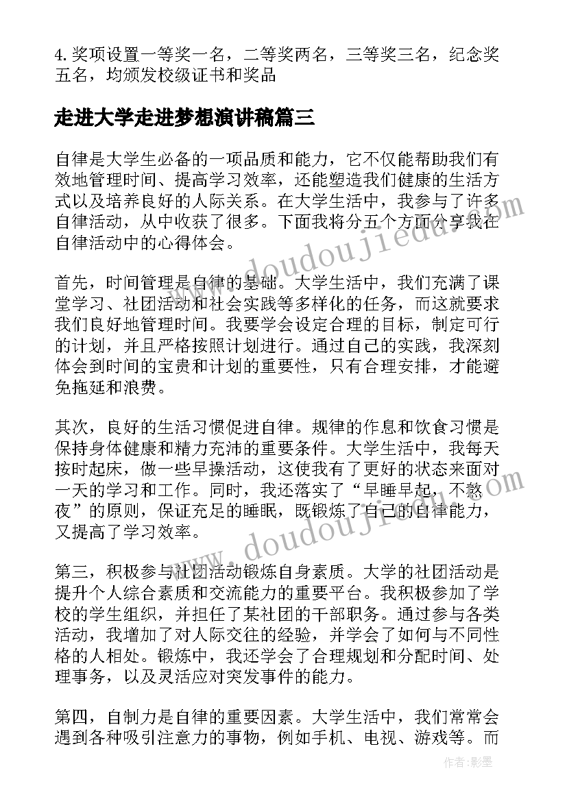 2023年走进大学走进梦想演讲稿(优质6篇)