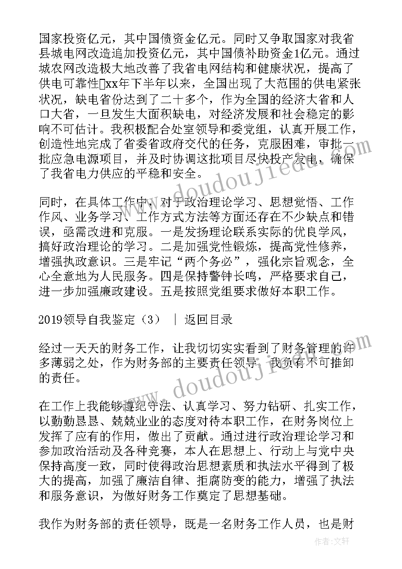 领导培训总结报告(优秀7篇)