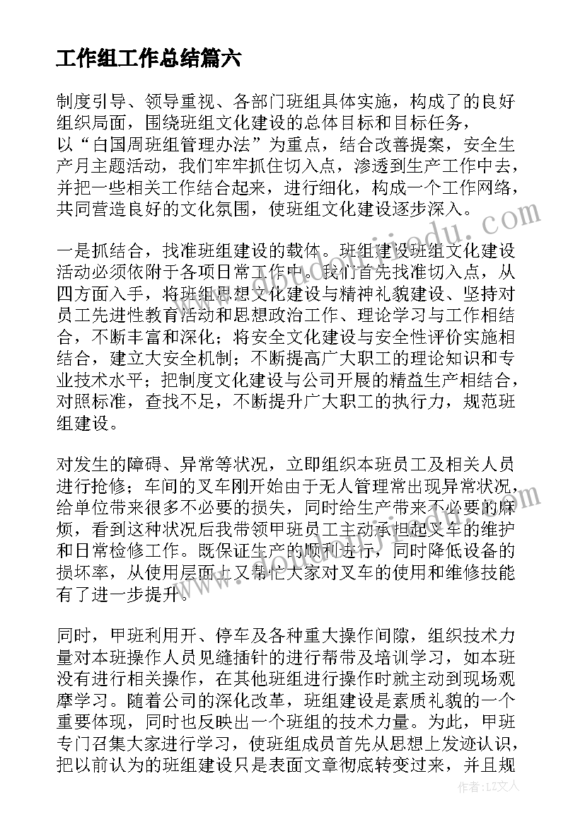 工作组工作总结(实用6篇)