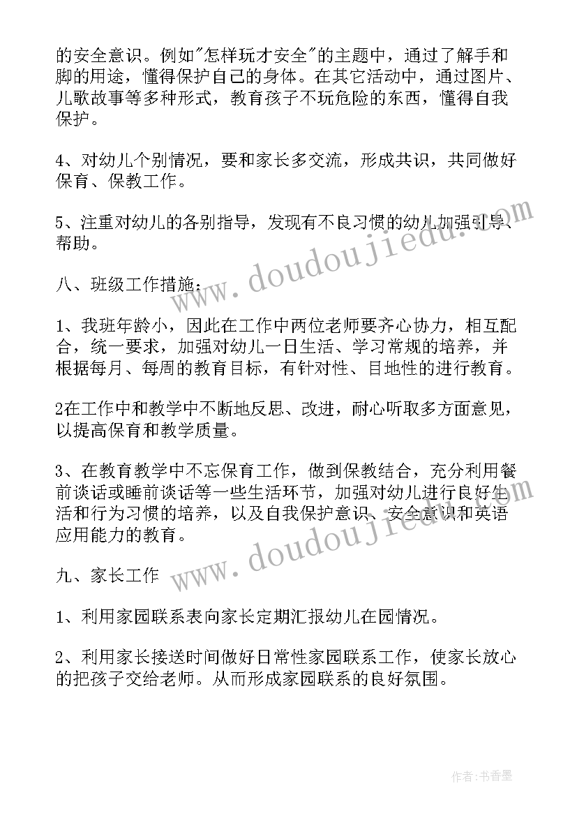 最新小班下学期教育教学经验总结 小班下学期个人计划(实用9篇)