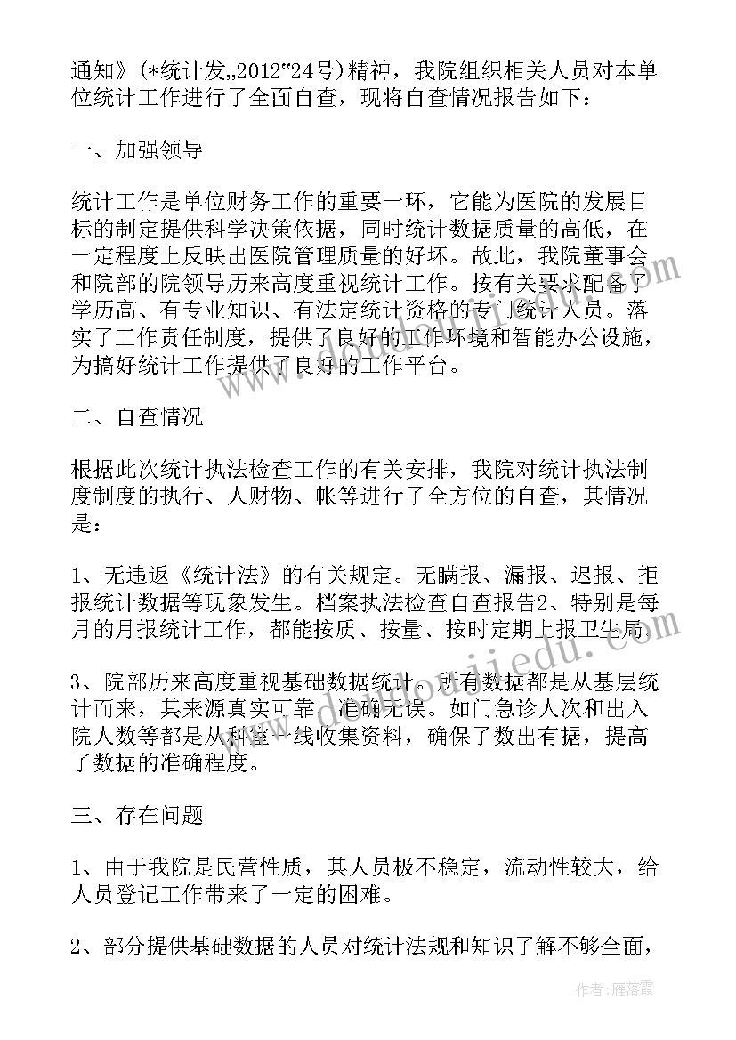 2023年执法检查报告的内容(实用9篇)