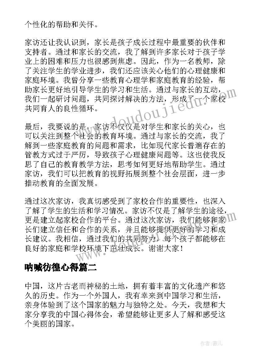 最新呐喊彷徨心得(优质8篇)