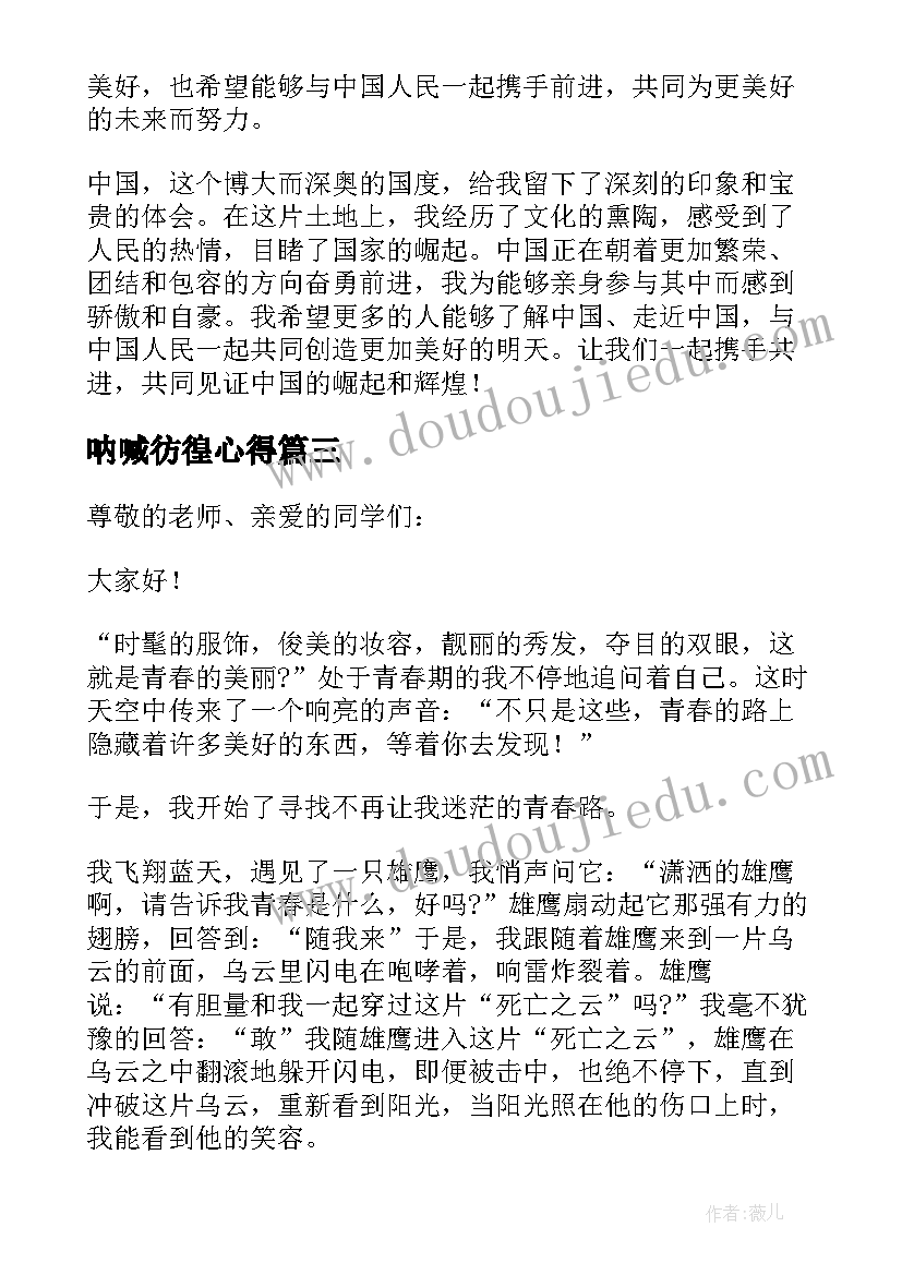 最新呐喊彷徨心得(优质8篇)