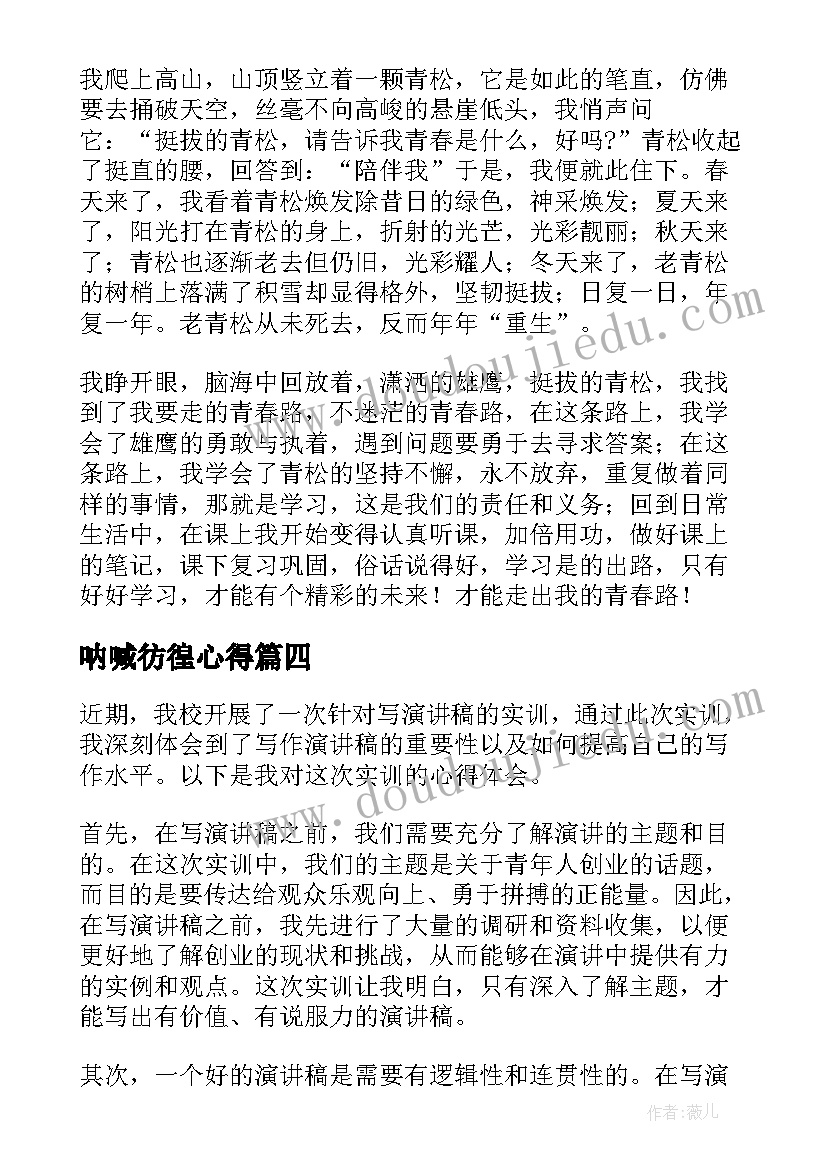 最新呐喊彷徨心得(优质8篇)