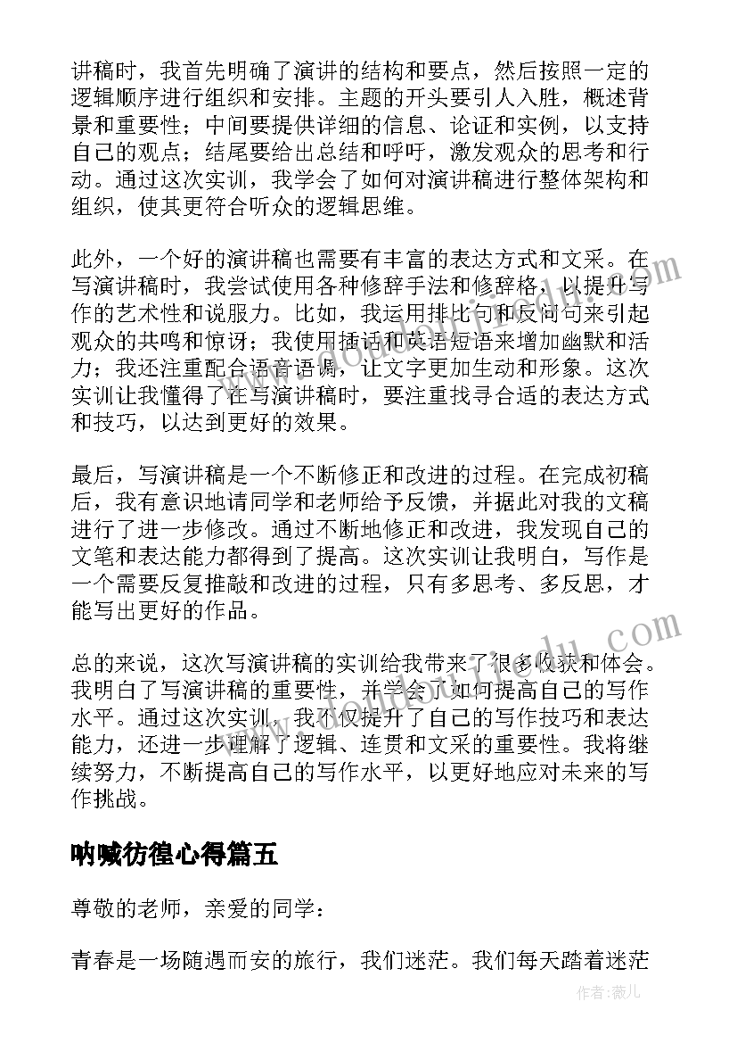 最新呐喊彷徨心得(优质8篇)