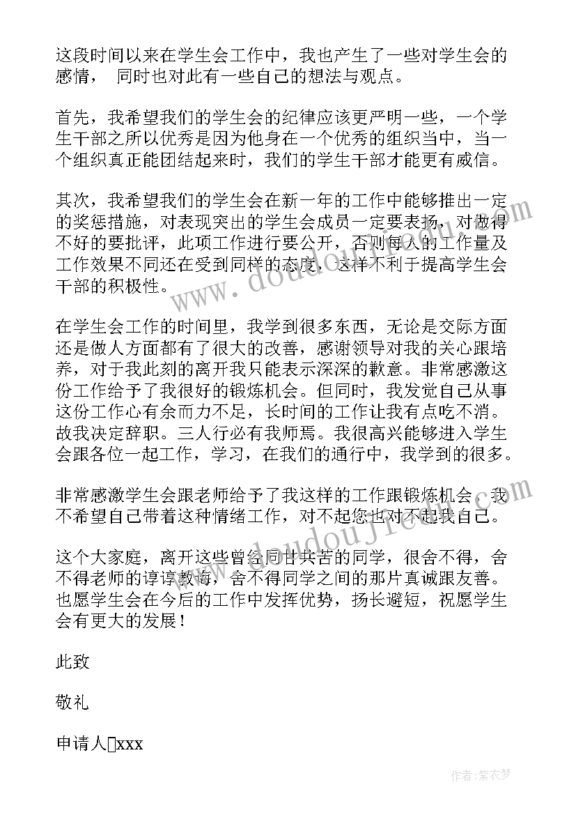 高中退学生会申请书(汇总9篇)