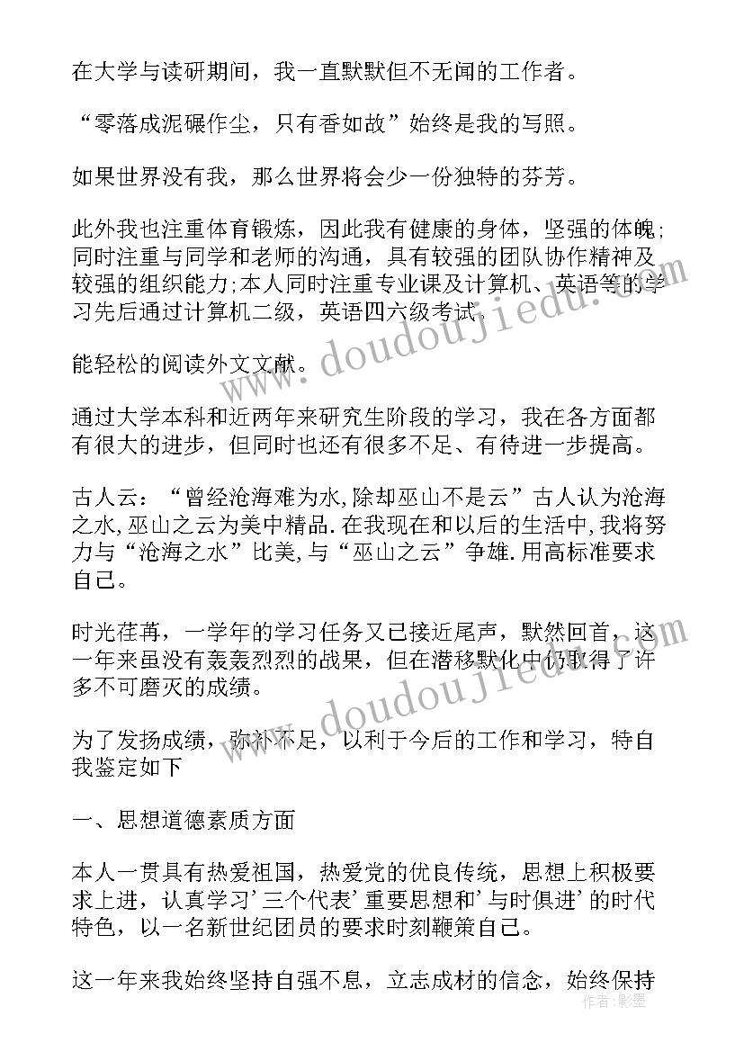 大学自我鉴定下载软件(实用9篇)