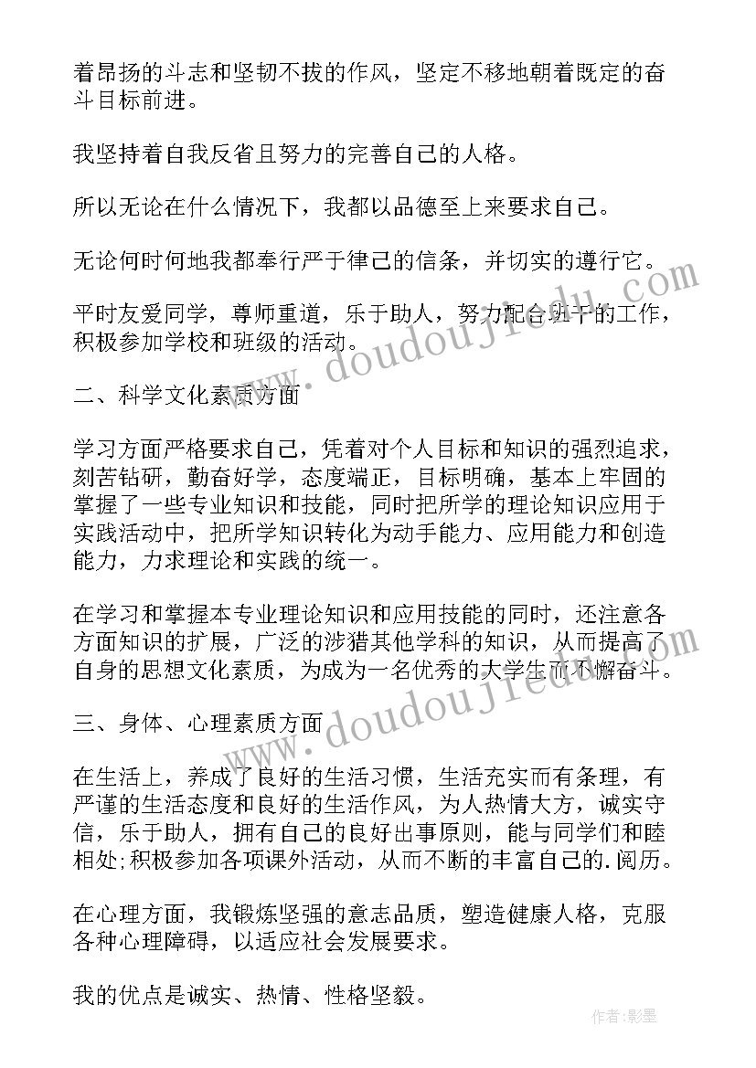 大学自我鉴定下载软件(实用9篇)