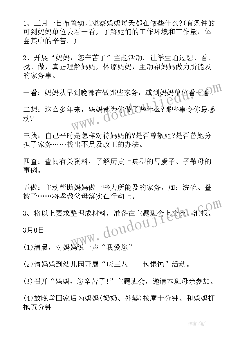 2023年学校庆祝三八节活动报道题目 学校庆三八节活动方案(模板5篇)