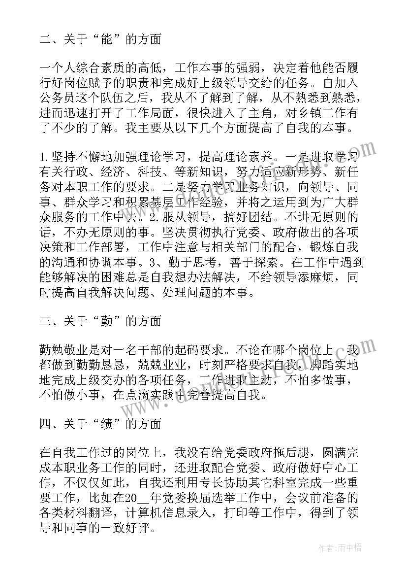 2023年乡镇干部履职自我鉴定 乡镇干部自我鉴定(精选5篇)