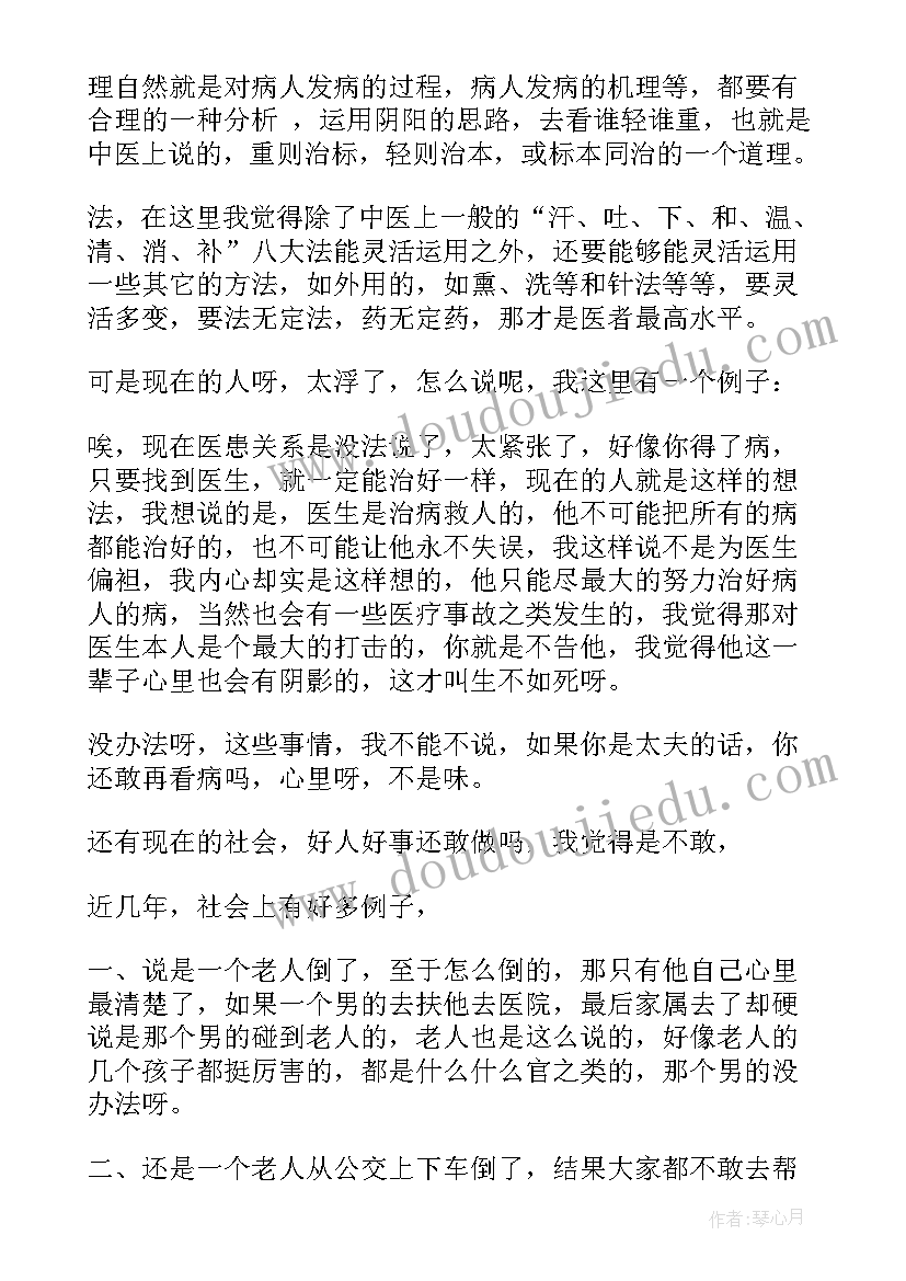 最新中医科规培出科自我鉴定总结(精选5篇)