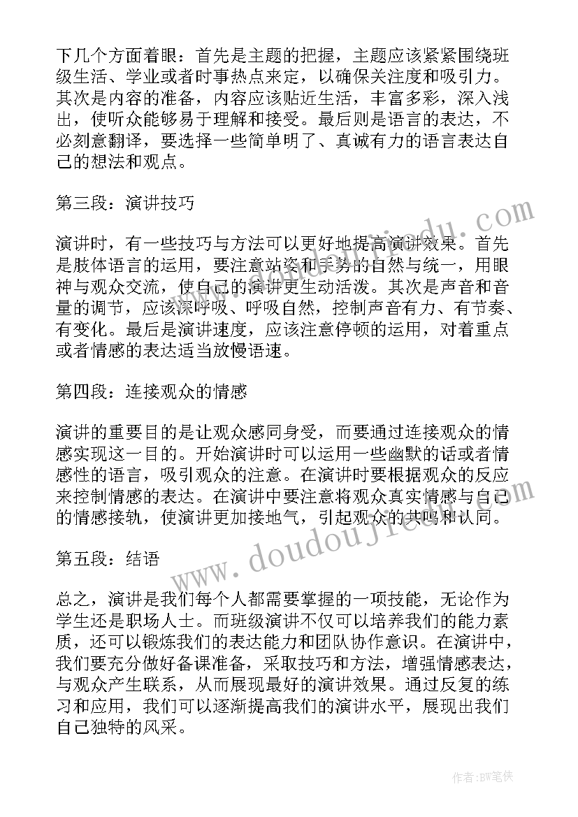 服从的感言 校园演讲稿演讲稿(实用5篇)