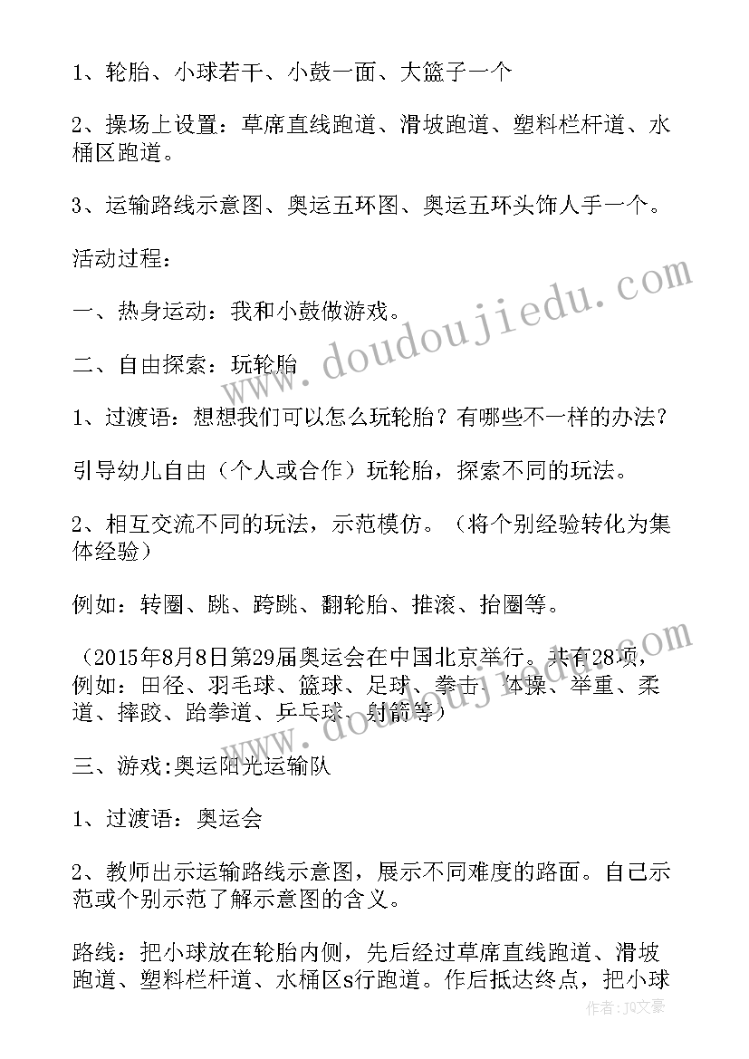 2023年中班体育滚轮胎教案反思 中班体育活动(优质5篇)