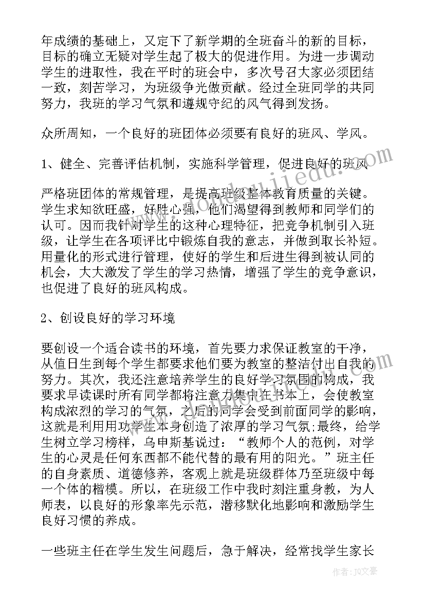 班主任学期工作评定表自我鉴定 班主任工作自我鉴定(模板7篇)