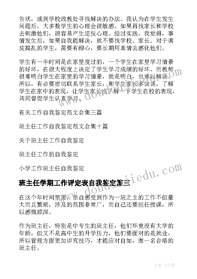 班主任学期工作评定表自我鉴定 班主任工作自我鉴定(模板7篇)