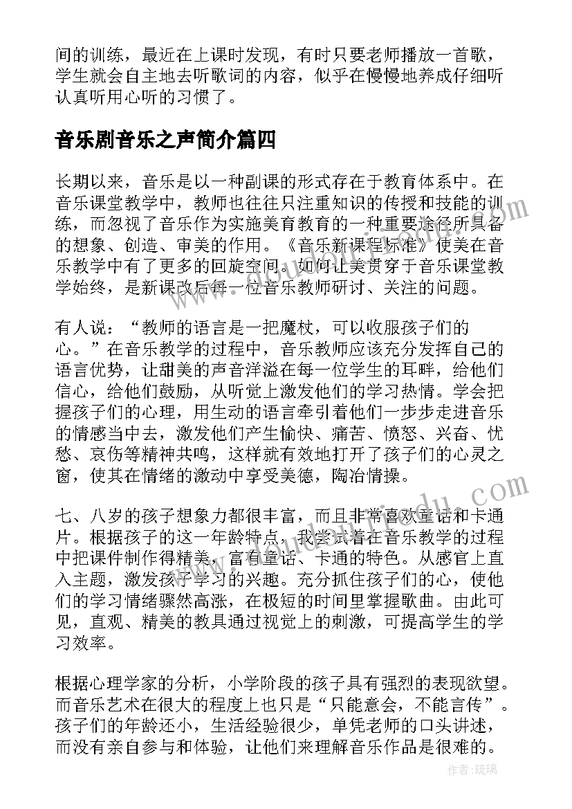 音乐剧音乐之声简介 音乐教学反思(优秀9篇)