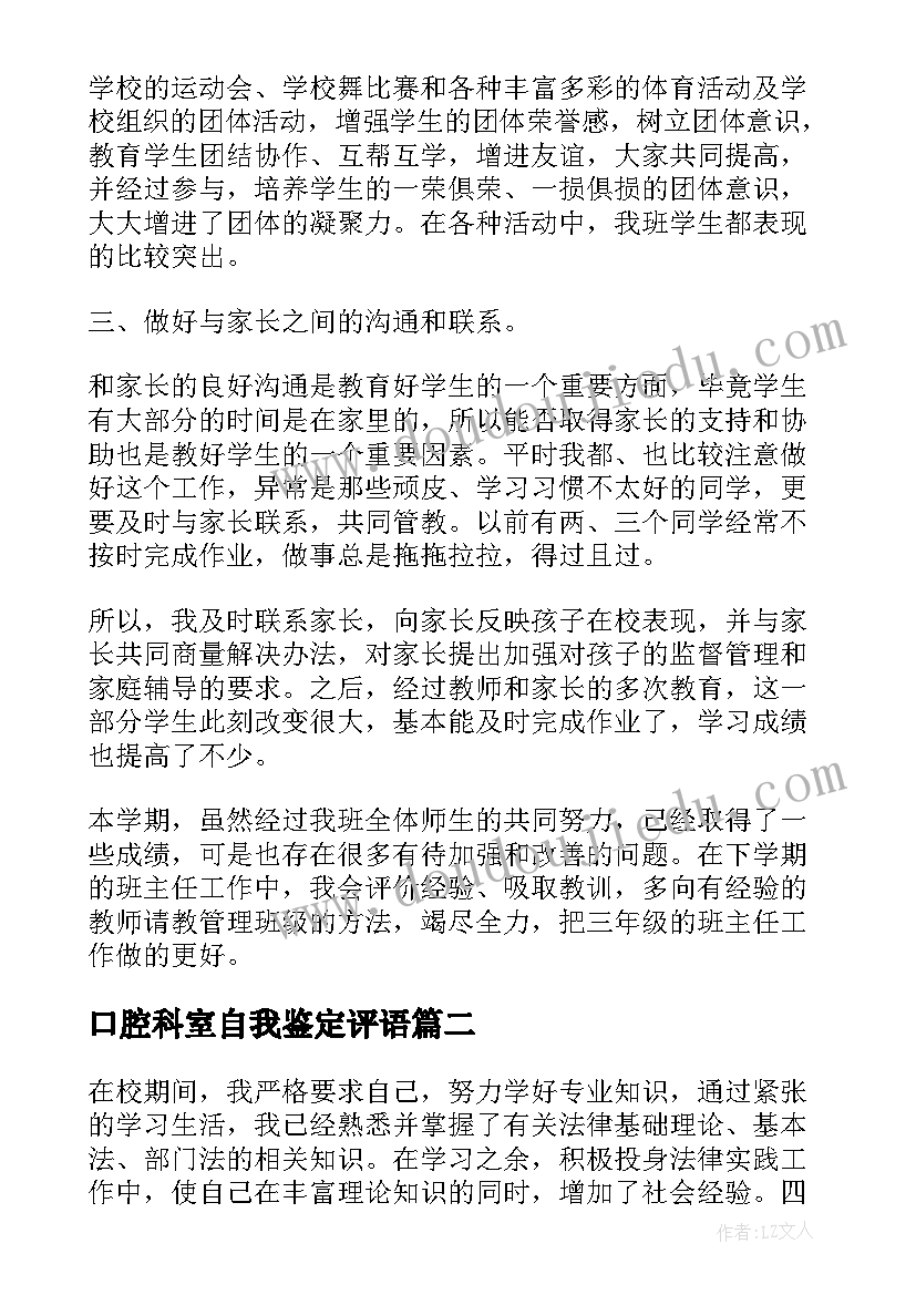 口腔科室自我鉴定评语(大全7篇)