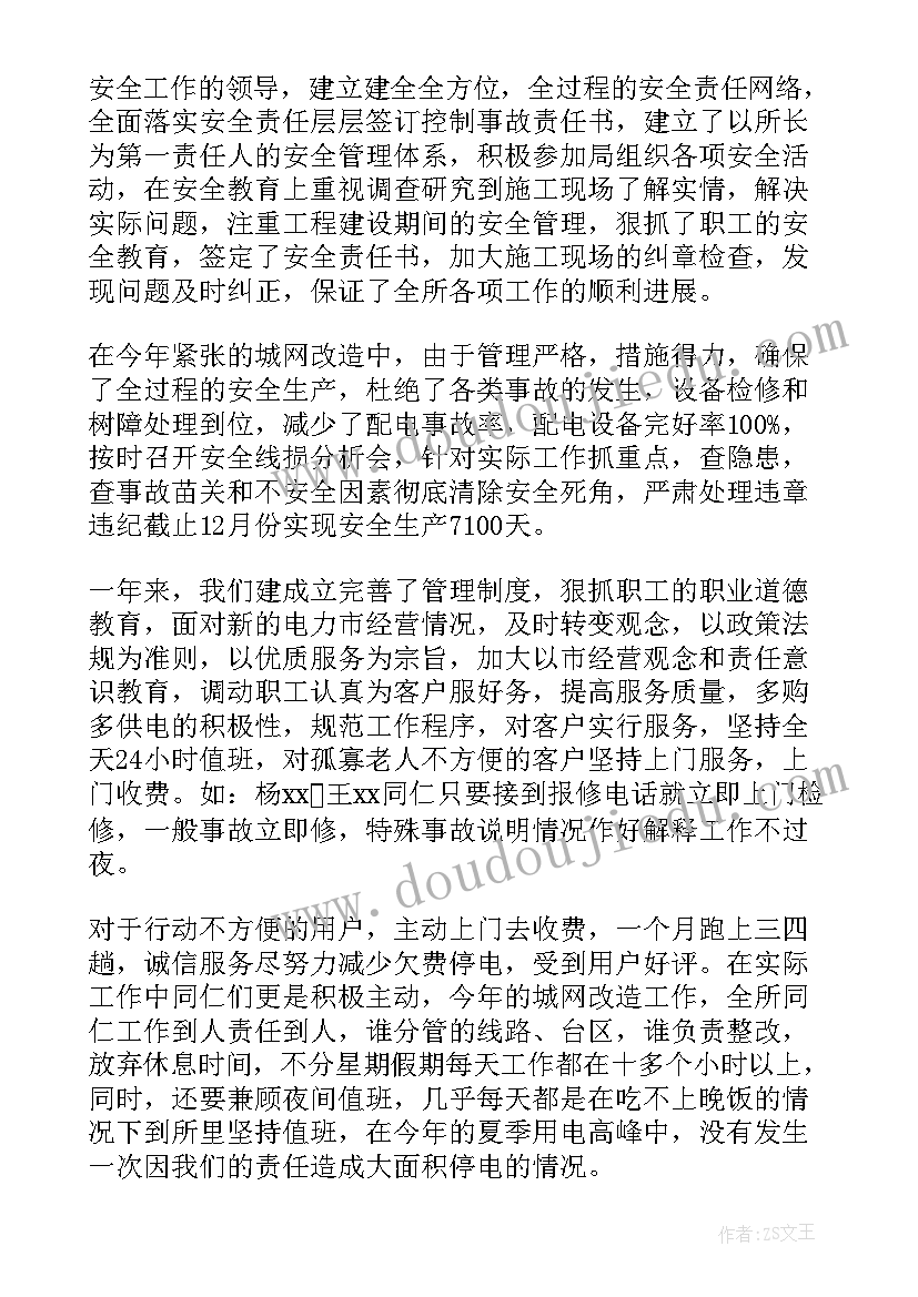 最新春节保供电工作总结(优质7篇)