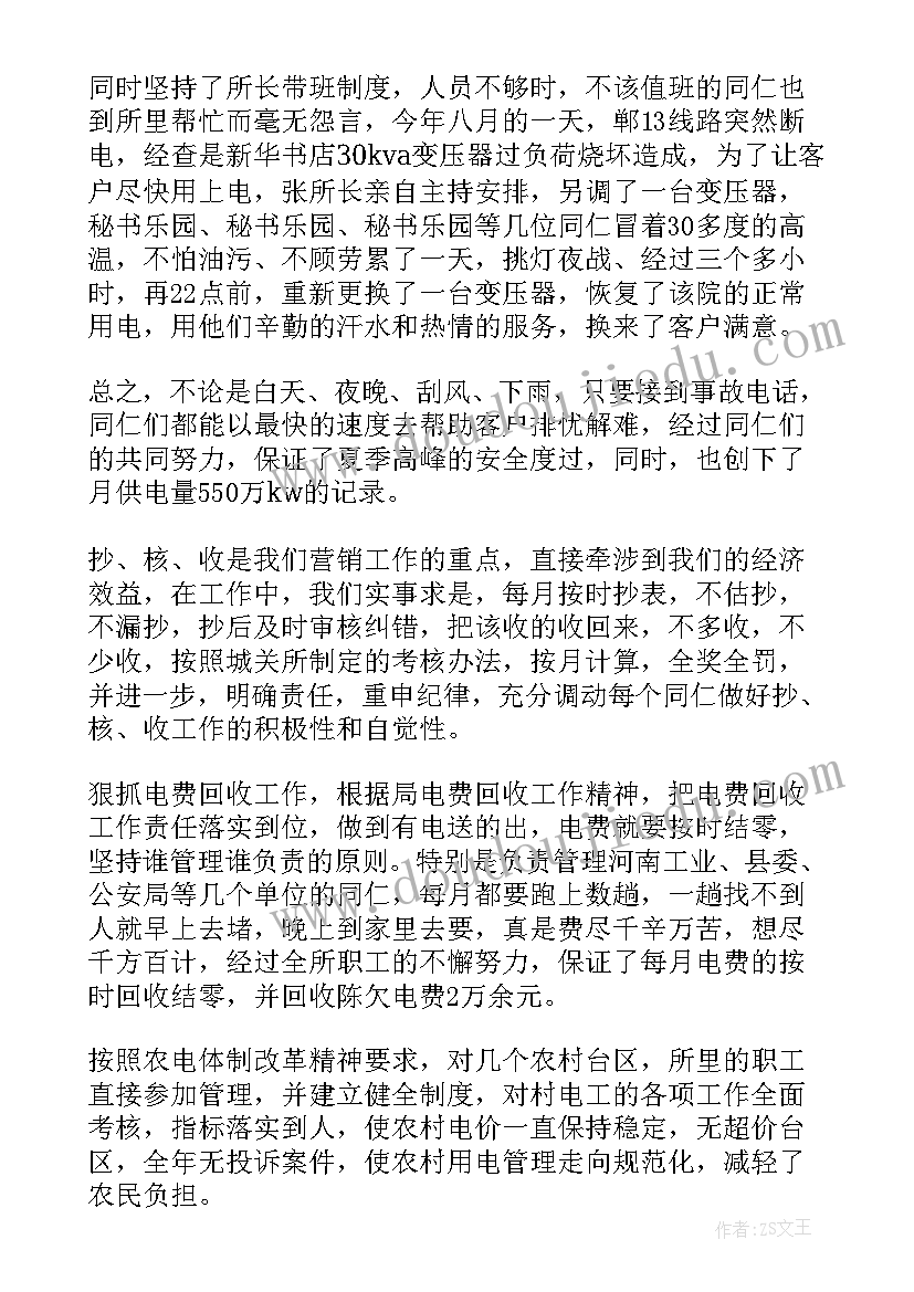 最新春节保供电工作总结(优质7篇)