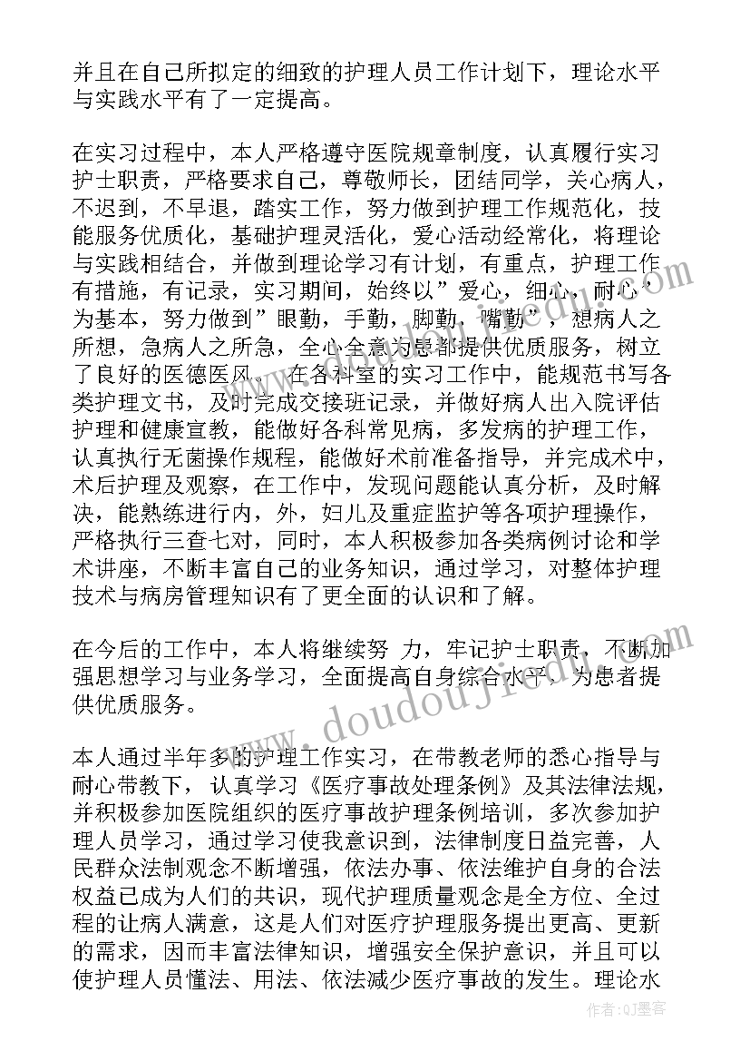 最新精神科护士的自我评价 医院护士实习自我鉴定(实用7篇)