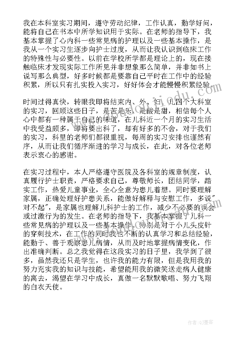 最新精神科护士的自我评价 医院护士实习自我鉴定(实用7篇)