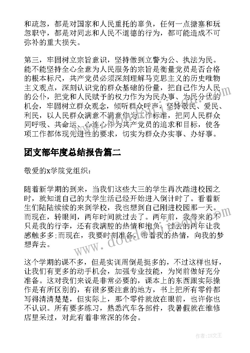 最新团支部年度总结报告(精选9篇)