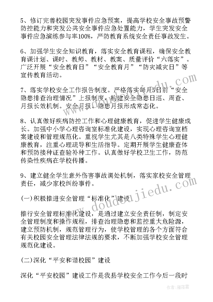 环卫春季安全工作总结 春季的安全工作总结(模板6篇)