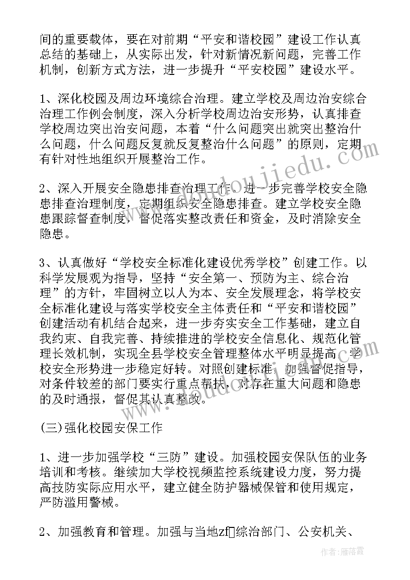 环卫春季安全工作总结 春季的安全工作总结(模板6篇)