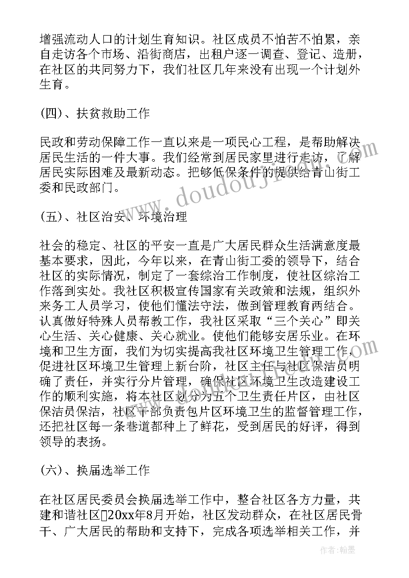 最新社区科教文卫工作计划(精选7篇)