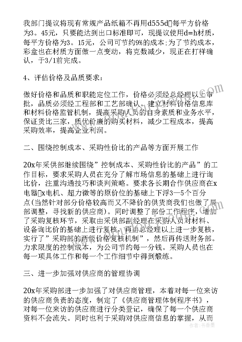 超市防损周计划 超市年度工作计划表(模板5篇)