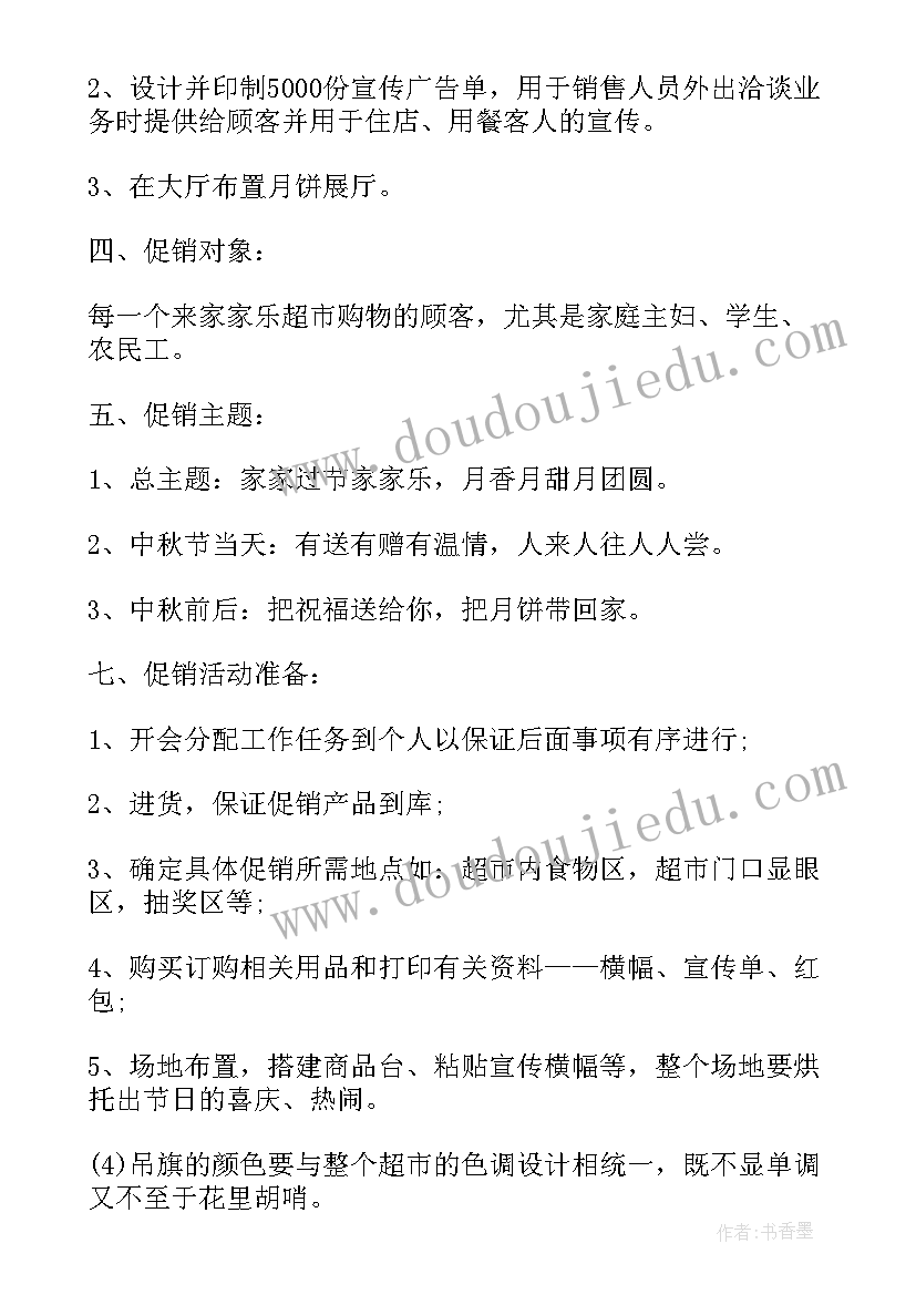 超市防损周计划 超市年度工作计划表(模板5篇)