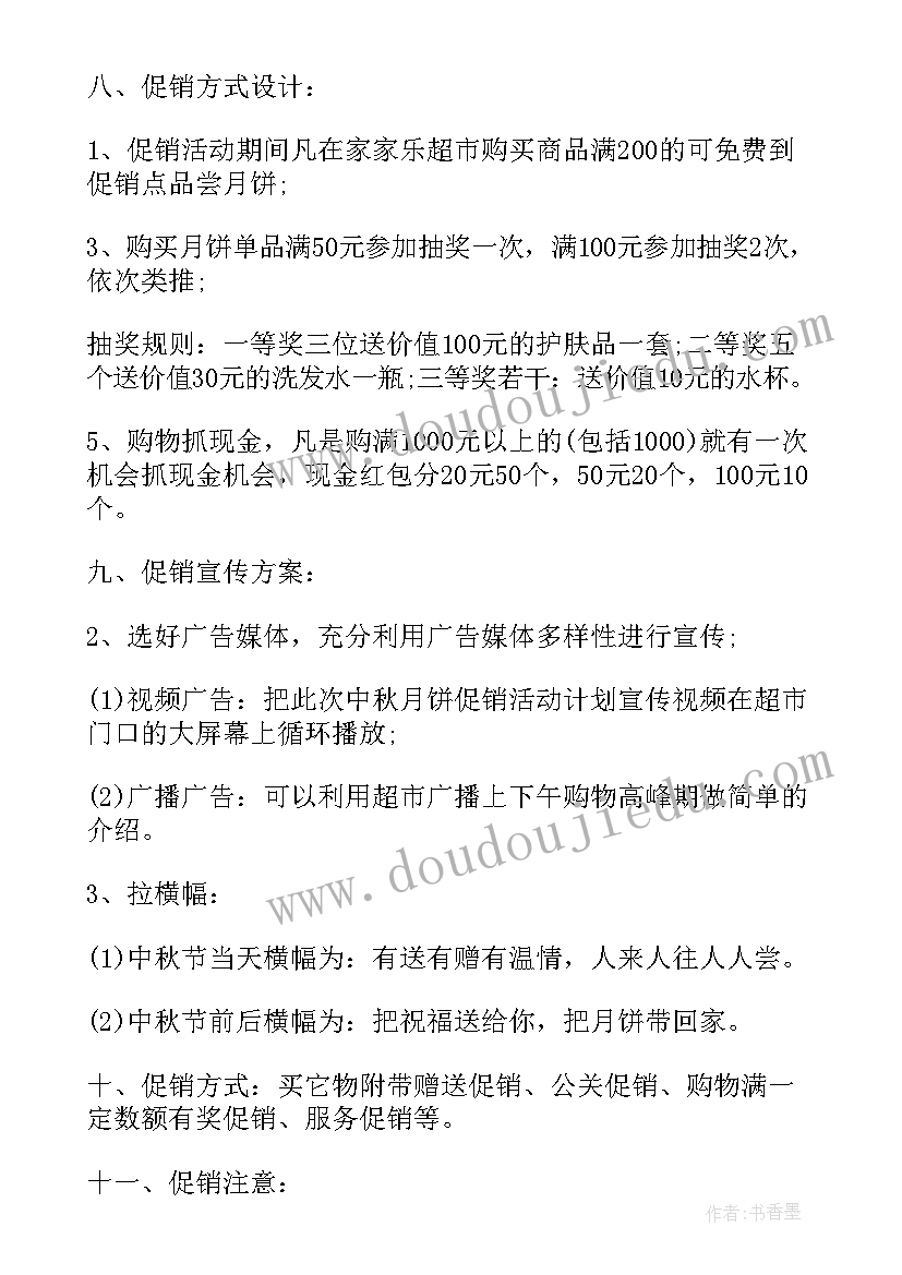 超市防损周计划 超市年度工作计划表(模板5篇)