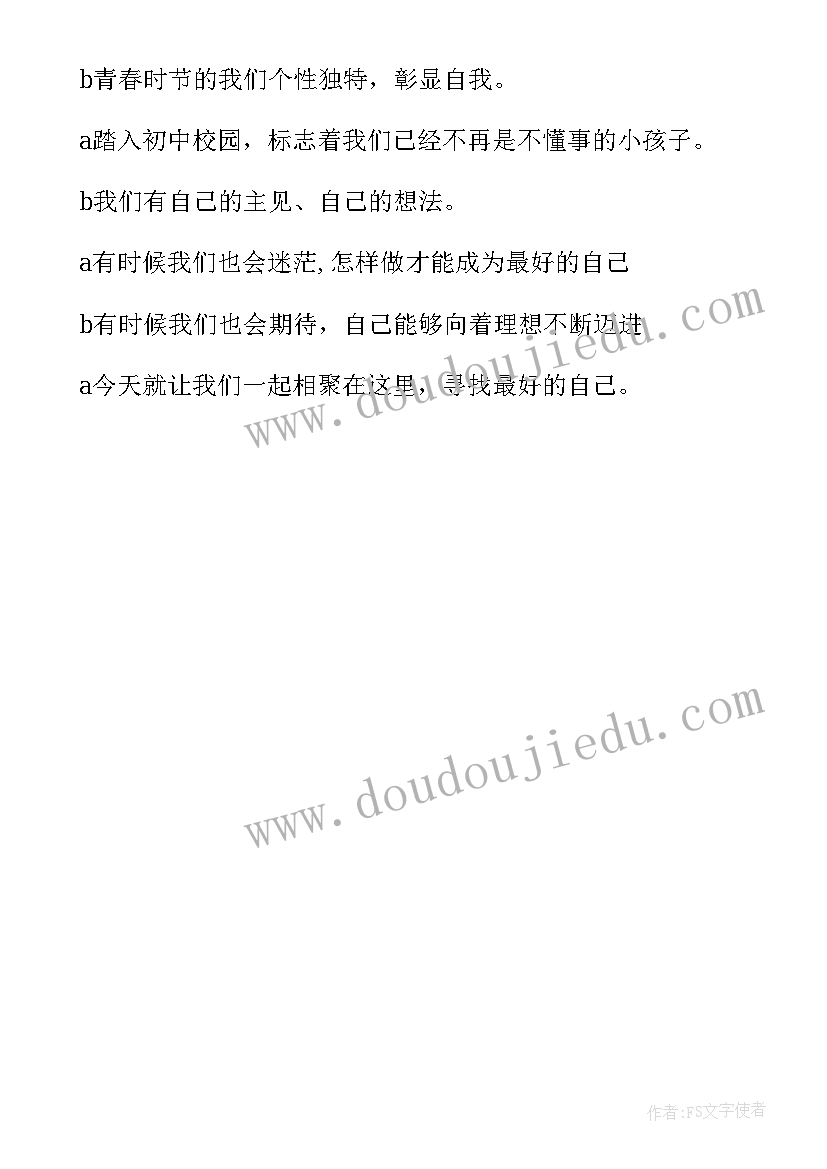 做最好的自己的班会文稿 初中做最好的自己班会演讲稿(优质5篇)