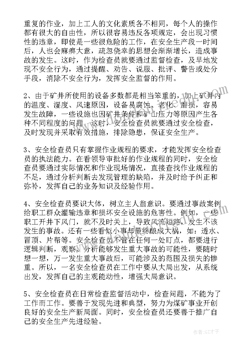 安检员个人工作鉴定 机场安检工作自我鉴定(优秀5篇)