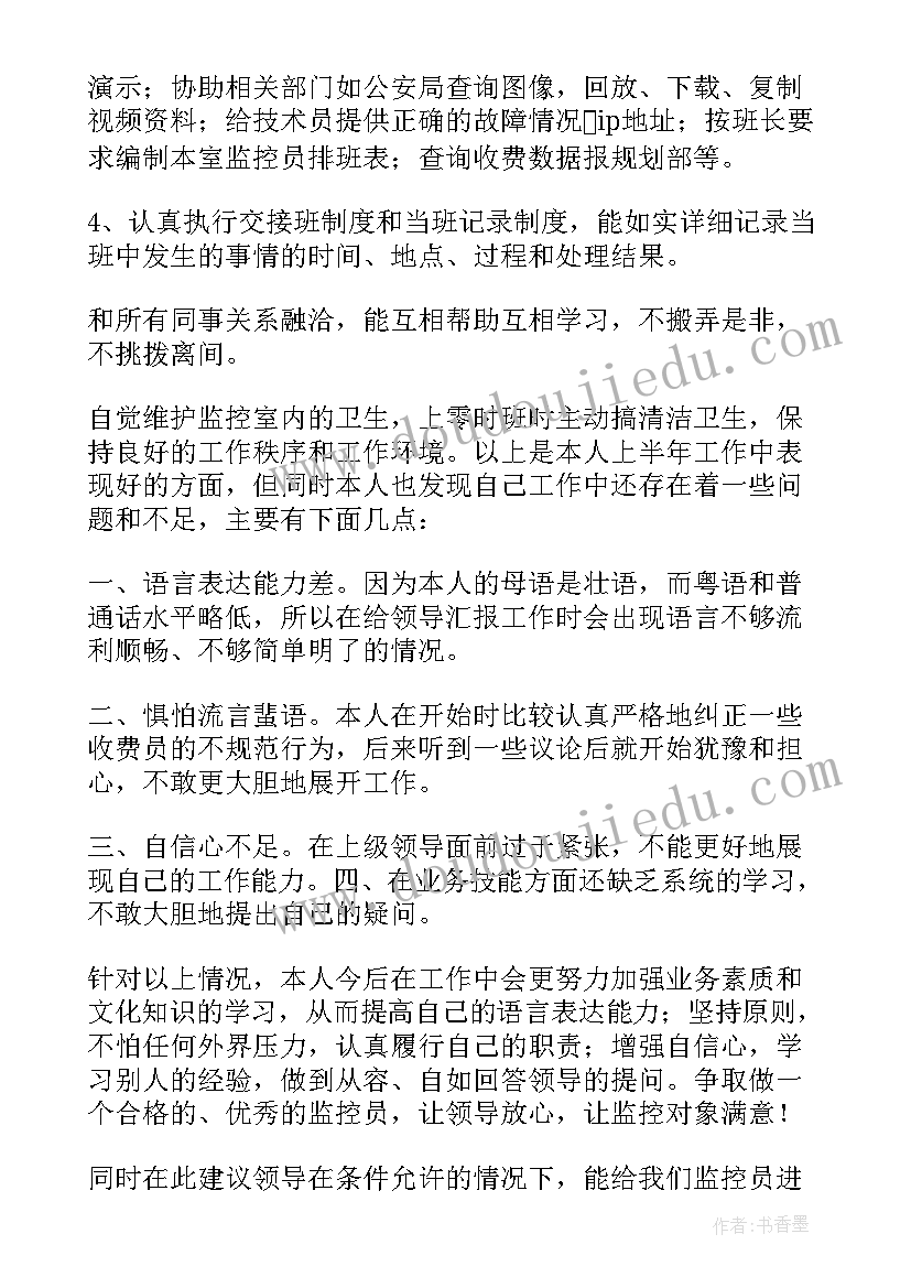 2023年动态监控员工作总结报告(优秀5篇)