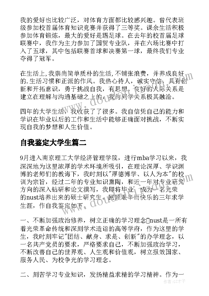 自我鉴定大学生(精选7篇)