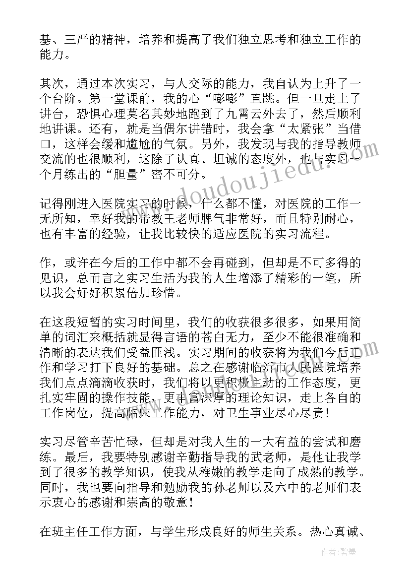 2023年医学生党员自我评价(模板9篇)