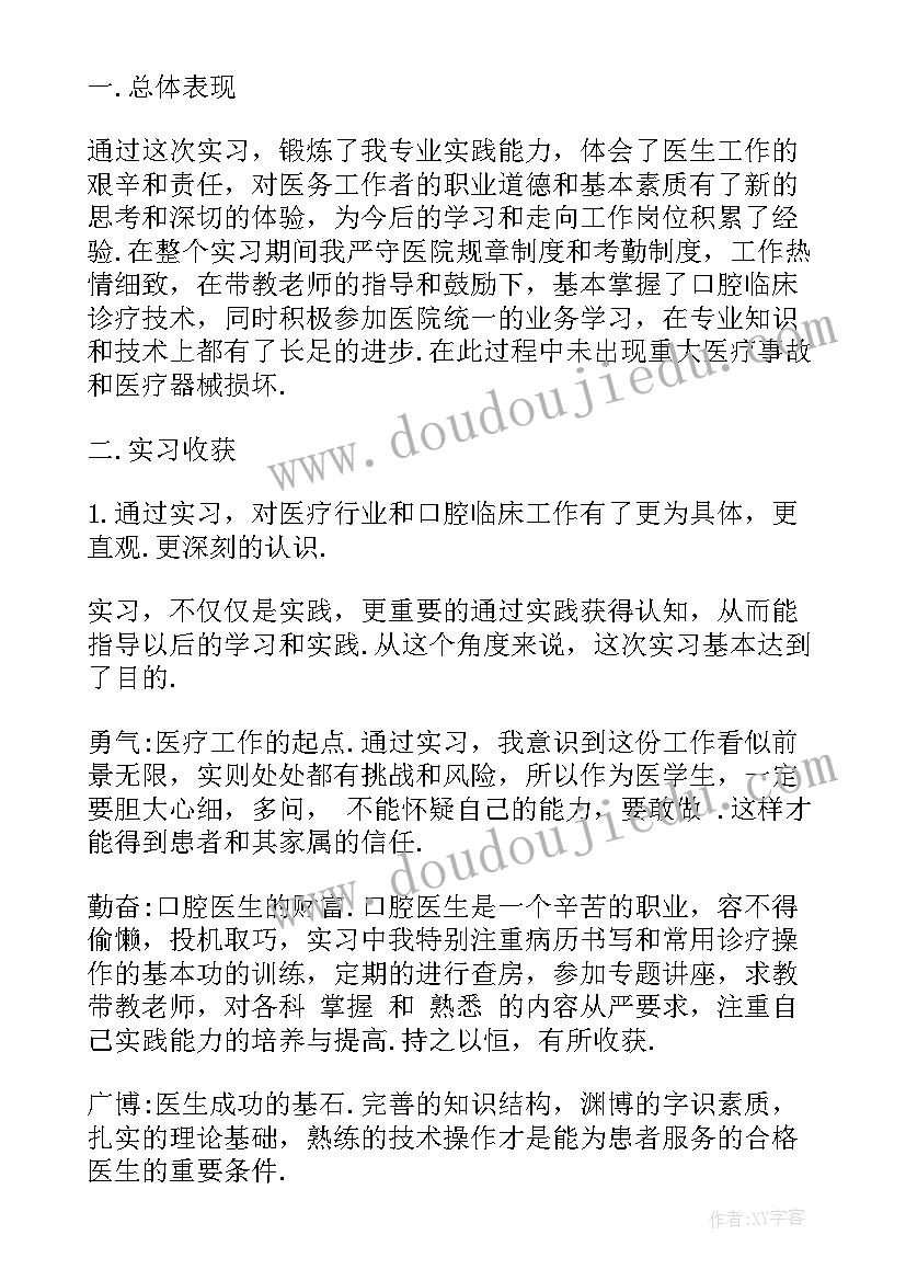 2023年口腔修复科自我鉴定(大全5篇)