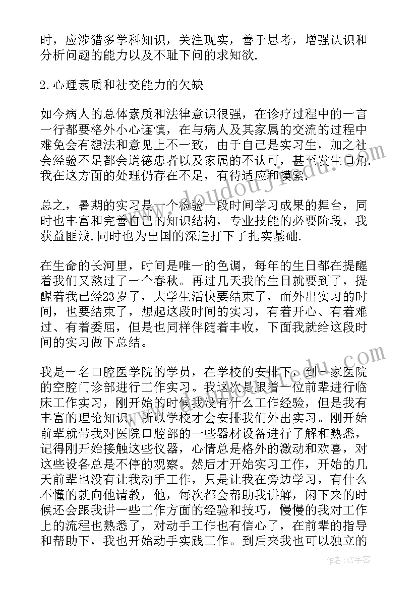 2023年口腔修复科自我鉴定(大全5篇)