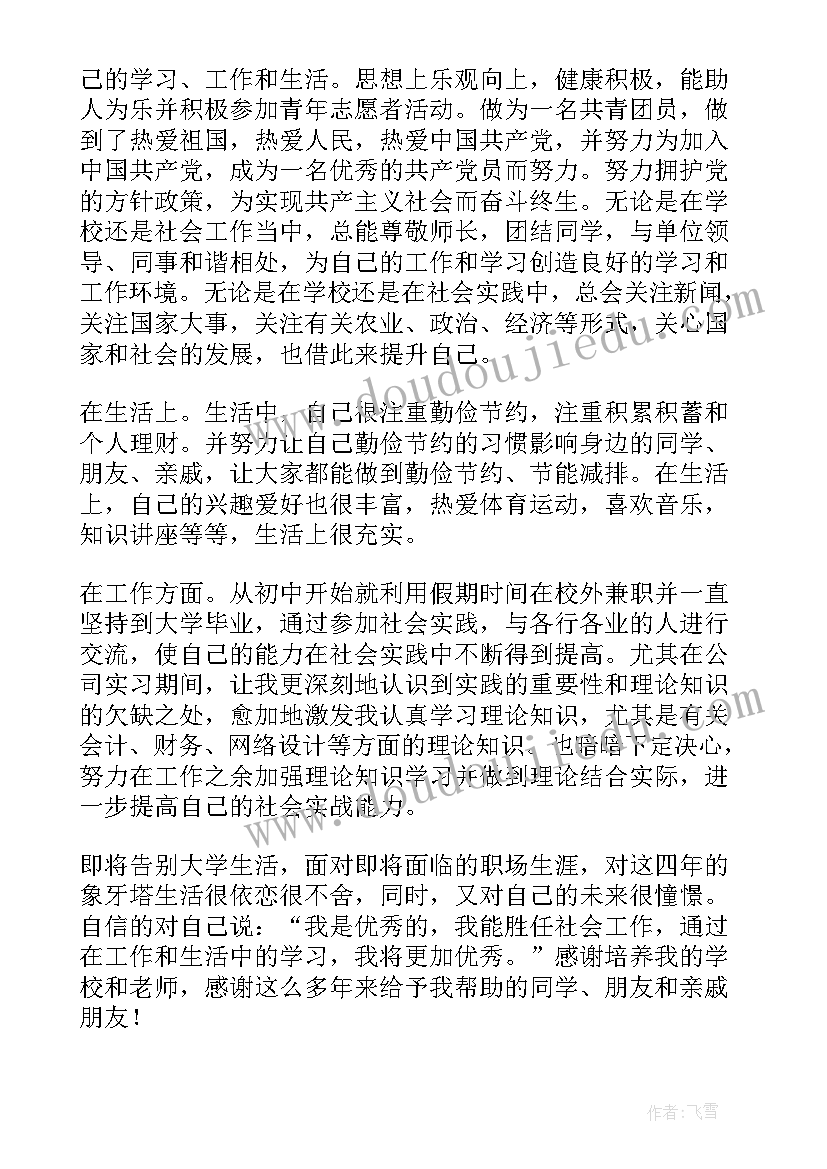 2023年营销入职自我介绍 市场营销自我鉴定(通用10篇)