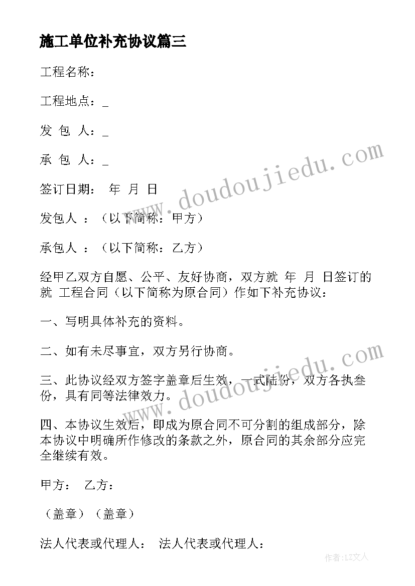 2023年施工单位补充协议 施工造价补充合同(大全9篇)