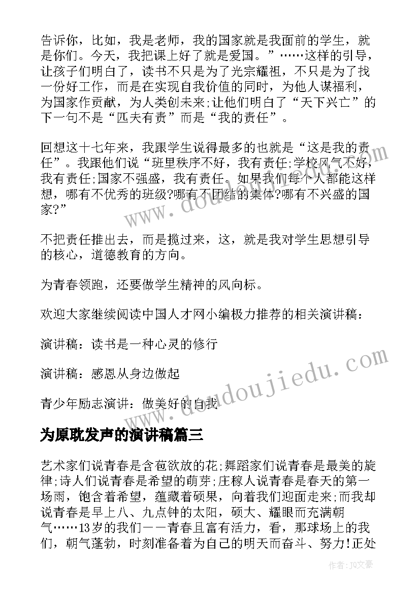 2023年为原耽发声的演讲稿(通用5篇)