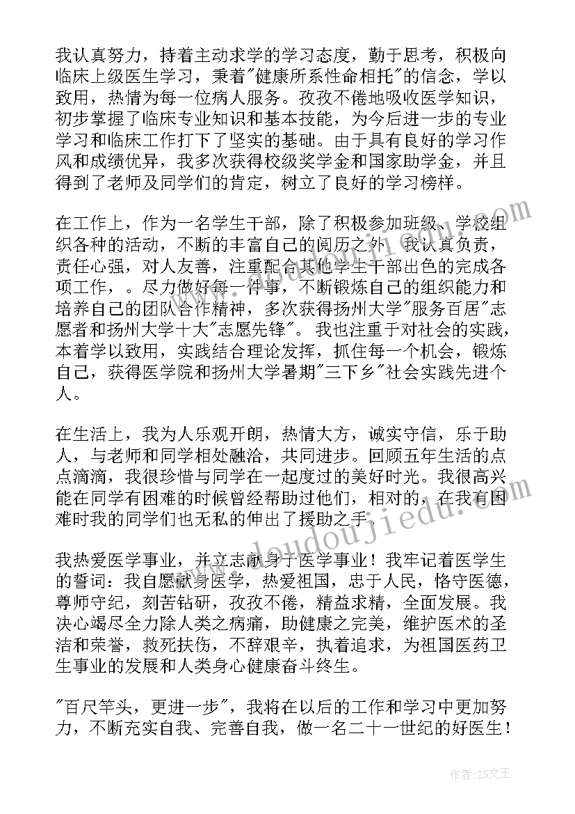 2023年医学生面试自我介绍(模板6篇)