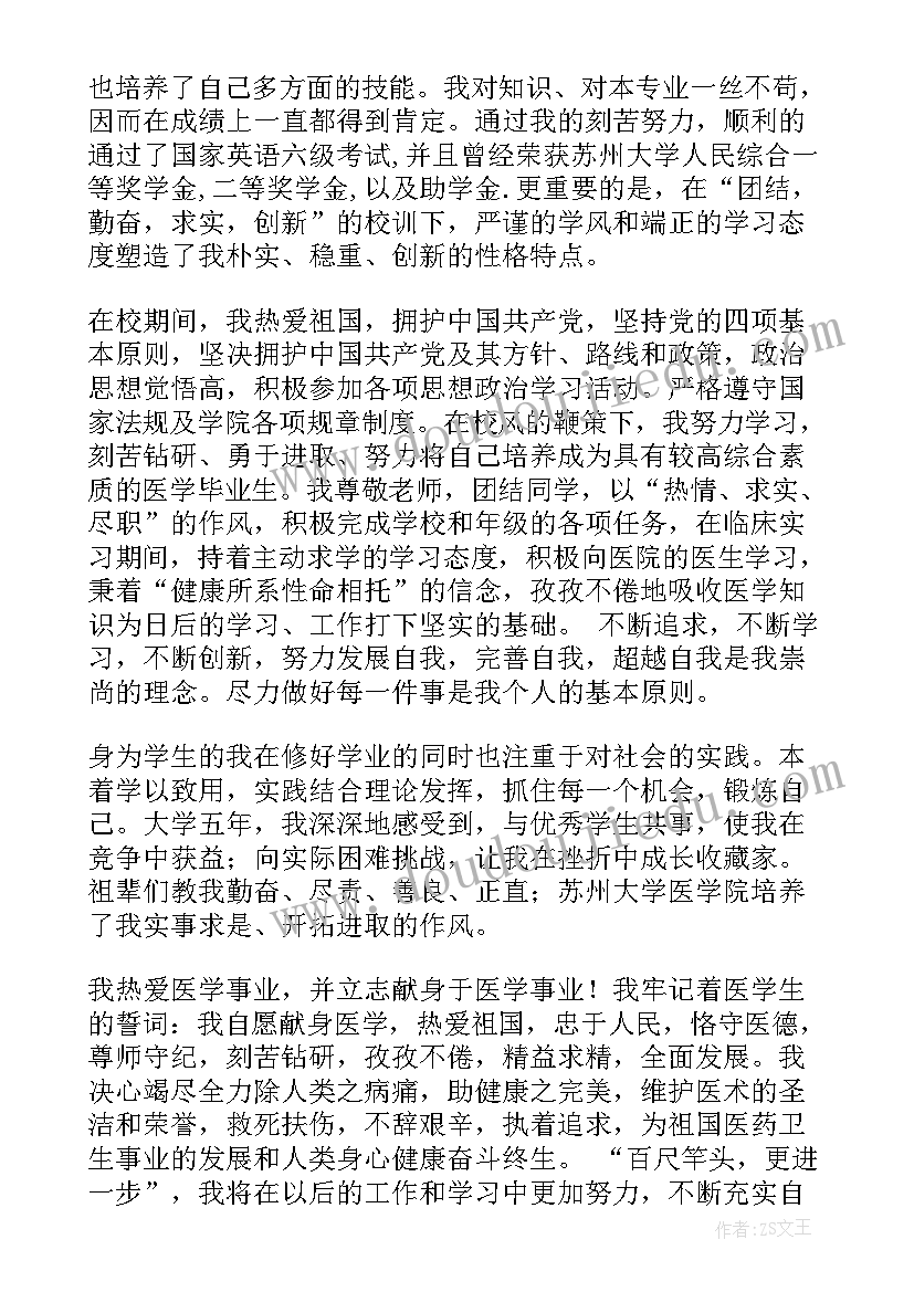 2023年医学生面试自我介绍(模板6篇)